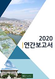 2020 연간보고서 대표이미지